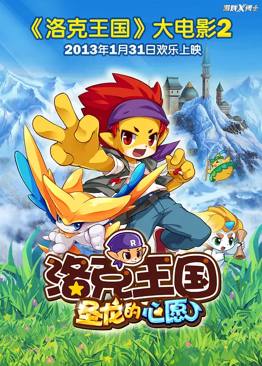 原班人马打造！承包00后童年的洛克王国，时隔11年终于出手游