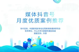 热点下的权威传播与本地服务 | 媒体抖音号优秀案例...图片