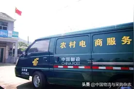 中国邮政明确六项任务，全面推进邮快合作下乡进村图片