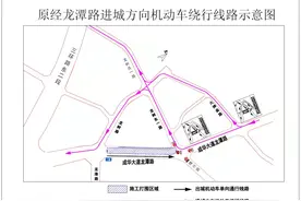 @所有驾驶员 因成华大道龙潭路施工 机动车由龙港路往隆兴路方向单向通行，公交车维持双向通行图片