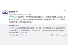 北京铁路：京广高铁部分列车晚点运行图片