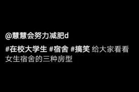 女生宿舍的三种房型图片