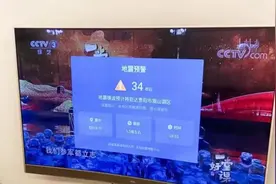 贵阳市民家中电视现地震预警？专业人士回应图片