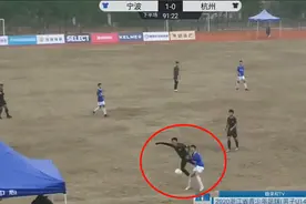 浙江U14比赛再现“断子绝孙脚”！这个犯规，踹翻的不止是个U14孩子图片