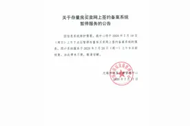 公告！明日二手房网上签约备案系统暂停服务图片
