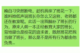 晚自习突然断电，趁机我亲了班花一下，谁料她低声告诉我一个秘密图片