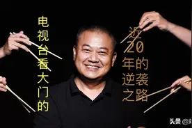 陈晓卿：20岁得志，近20年落魄，成败皆因《舌尖上的中国》图片
