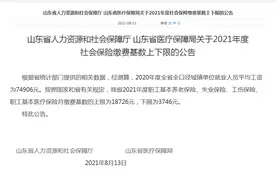 山东社保缴费基数由3457元上调至3746元，上调289元图片