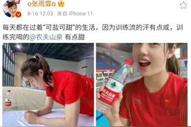 蝶后张雨霏代言农夫山泉 绝配啊图片