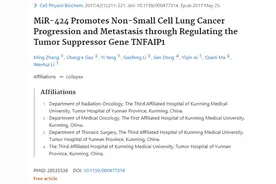 昆明医科大学第三附属医院发表的SCI论文被撤回图片