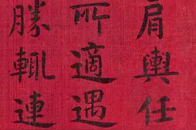晚清大臣徐会沣楷书东坡诗手卷图片
