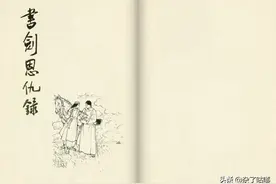 金庸作品集插画之《书剑恩仇录》（上）图片