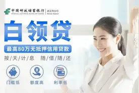 邮政银行白领贷图片