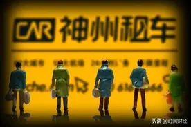 神州租车躺枪还是“活该”？紧急与瑞幸咖啡切割 陆正耀身家蒸发110亿图片