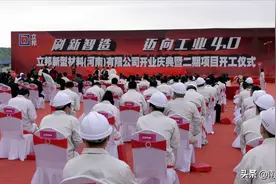 立邦新型材料（河南）有限公司开业庆典暨二期项目开工建设图片