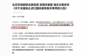 2021年中国禁止进口“洋垃圾”已正式施行，这些国家也开始行动图片