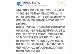 QQ宣布：封停处理！图片