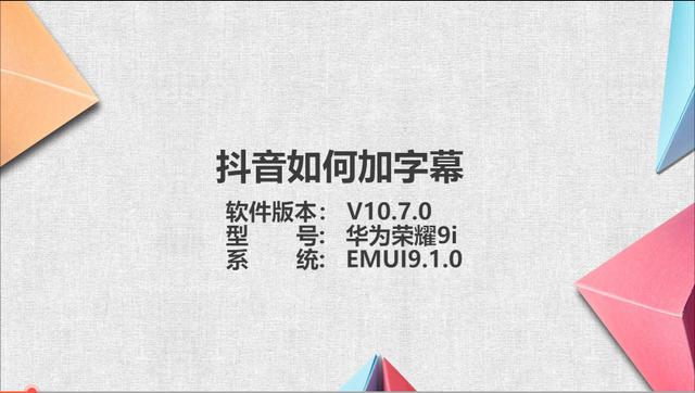 抖音上的字幕编辑的方法（抖音如何加字幕）