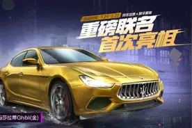和平精英：多少钱抽玛莎拉蒂？网友：我9000，不求人：200足矣图片