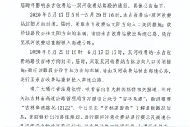 G1212沈吉高速石咀子隧道施工分期单向封闭永吉-双河收费站路段图片
