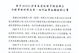 G1212沈吉高速石咀子隧道施工分期单向封闭永吉-双河收费站路段图片