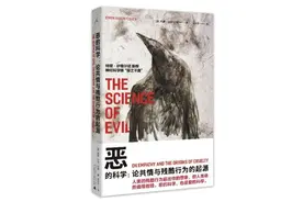 《恶的科学》：从心理学角度，为你揭秘恶魔的作恶却不内疚的原因图片