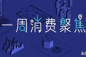 「一周消费聚焦」 麦当劳、汉堡王食品包装被检出致癌物图片