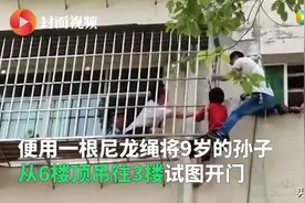 老人忘带钥匙，用绳子从6楼吊孙子下去开门，结果绳断了图片