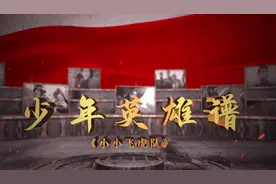 少年英雄谱 | 为了承诺，踏上艰辛的运送情报之旅——大壮、虎子、小银图片