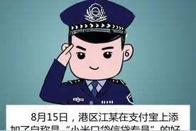 港区反诈警示丨没听说过！贷款还要充会员？图片