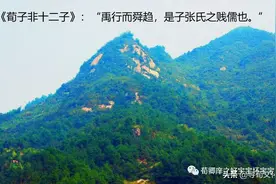 禹行舜趋-荀子四字成语荀卿庠读书会整理图片