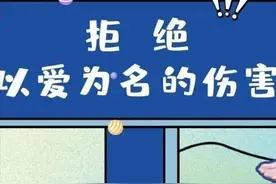 【暑假90秒⑫】@家长，这些“爱”是伤害、失职，还可能构成犯罪！图片
