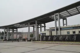 江苏高校篇---南京财经大学图片