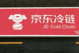 零售冷链物流发展新变化——访京东冷链战略规划负责人李秀强图片
