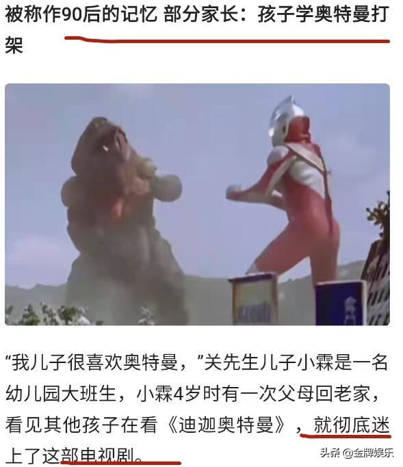迪迦奥特曼下架的原因找到了！部分家长认为，孩子会跟着学打架