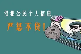 别为难公安朋友！违规查询个人信息可入刑！图片