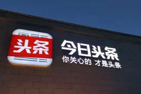 秒赞还是点评，暴露了粉丝在头条的真实人品图片