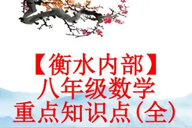 给谁内部，八年级重点知识全面总结图片
