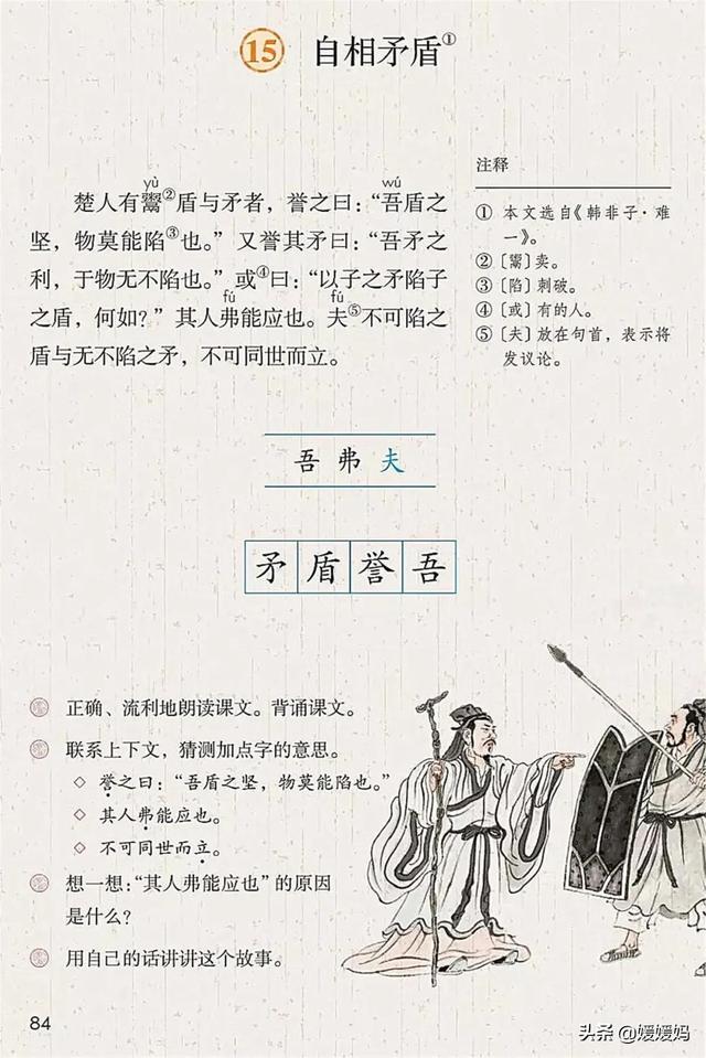 2021春季新部编版小学五年级语文下册电子课本