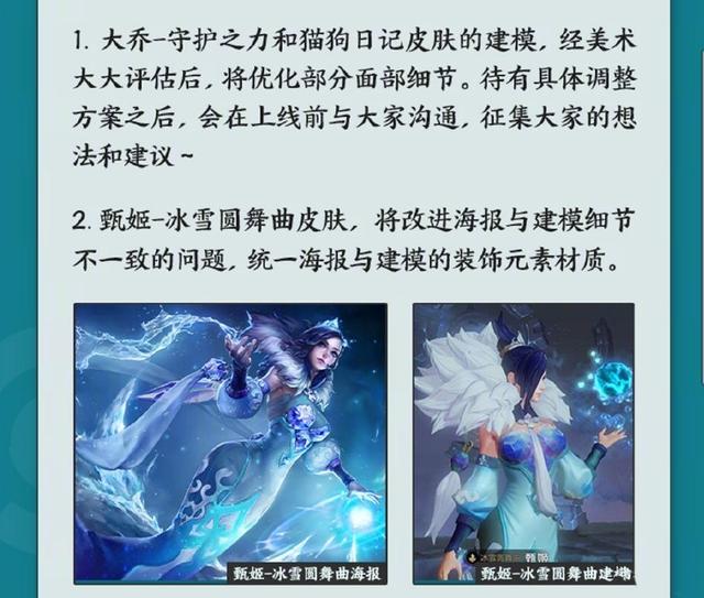 王者荣耀大乔甄姬貂蝉仲夏夜皮肤优化，杨玉环节奏热浪式变相加强