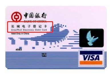 什么是借记卡银行卡，借记卡和储蓄卡的区别 配图02