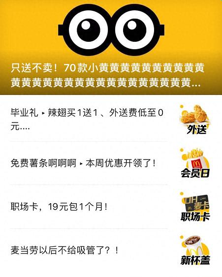 麦当劳优惠活动，麦当劳是怎样玩转促销的 配图04