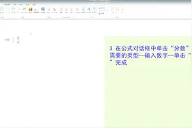 Word教程：word里怎么输入分数，分子分母怎么打出来？视频封面