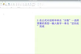 Word教程：word里怎么输入分数，分子分母怎么打出来？视频封面