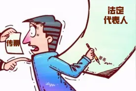 挂名当法定代表人，风险有多大？图片