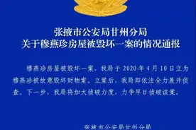 甘肃一女子称隔离期间老宅被拆，警方：已立案，将全力侦查图片