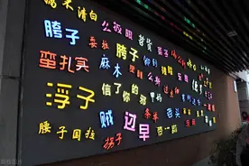 乡言俚语61-70·听湖北人说方言，能把你笑岔气图片