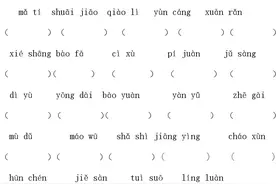 部编六年级上册语文词语专项练习，附答案图片