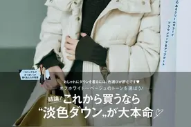 保暖、轻盈还时髦，这10个品牌的羽绒服可以闭眼入图片
