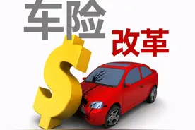 车险改革已正式实施，违章跟保费挂钩，越多违章保费越贵图片